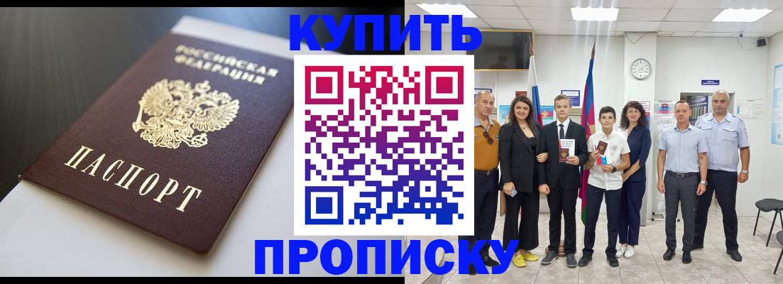 купить прописку в Симе