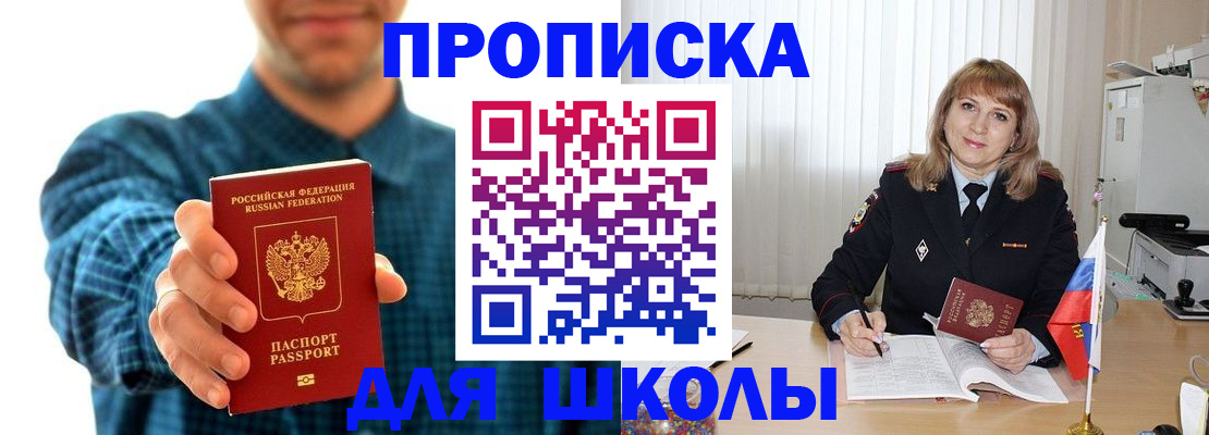 купить прописку в Симе
