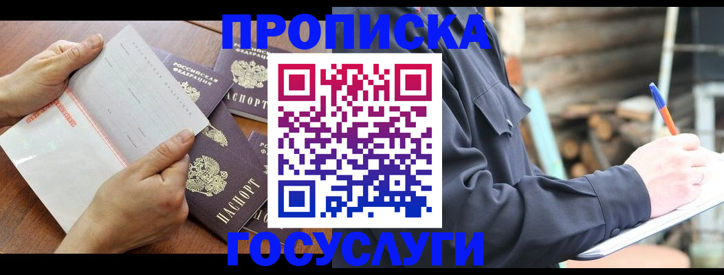 прописка гарантия в Симе
