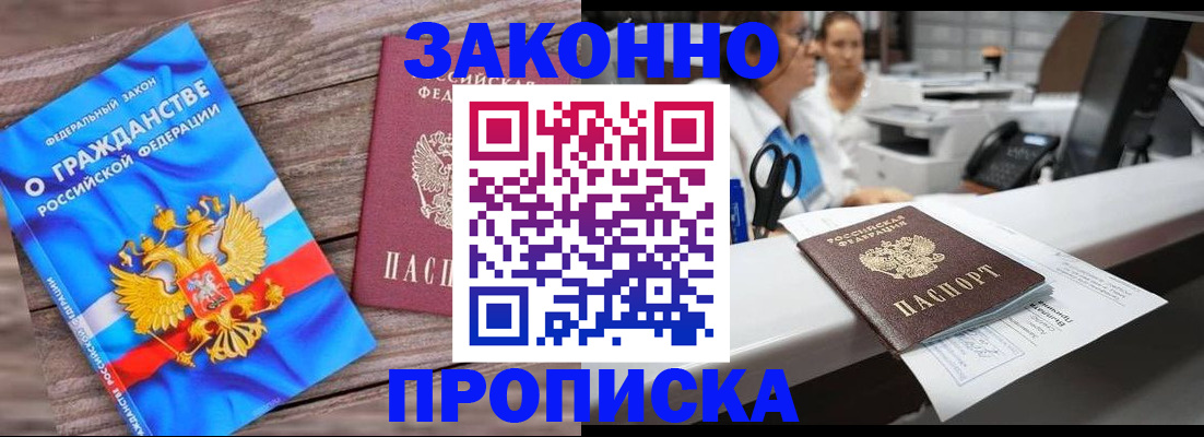 купить прописку в Симе